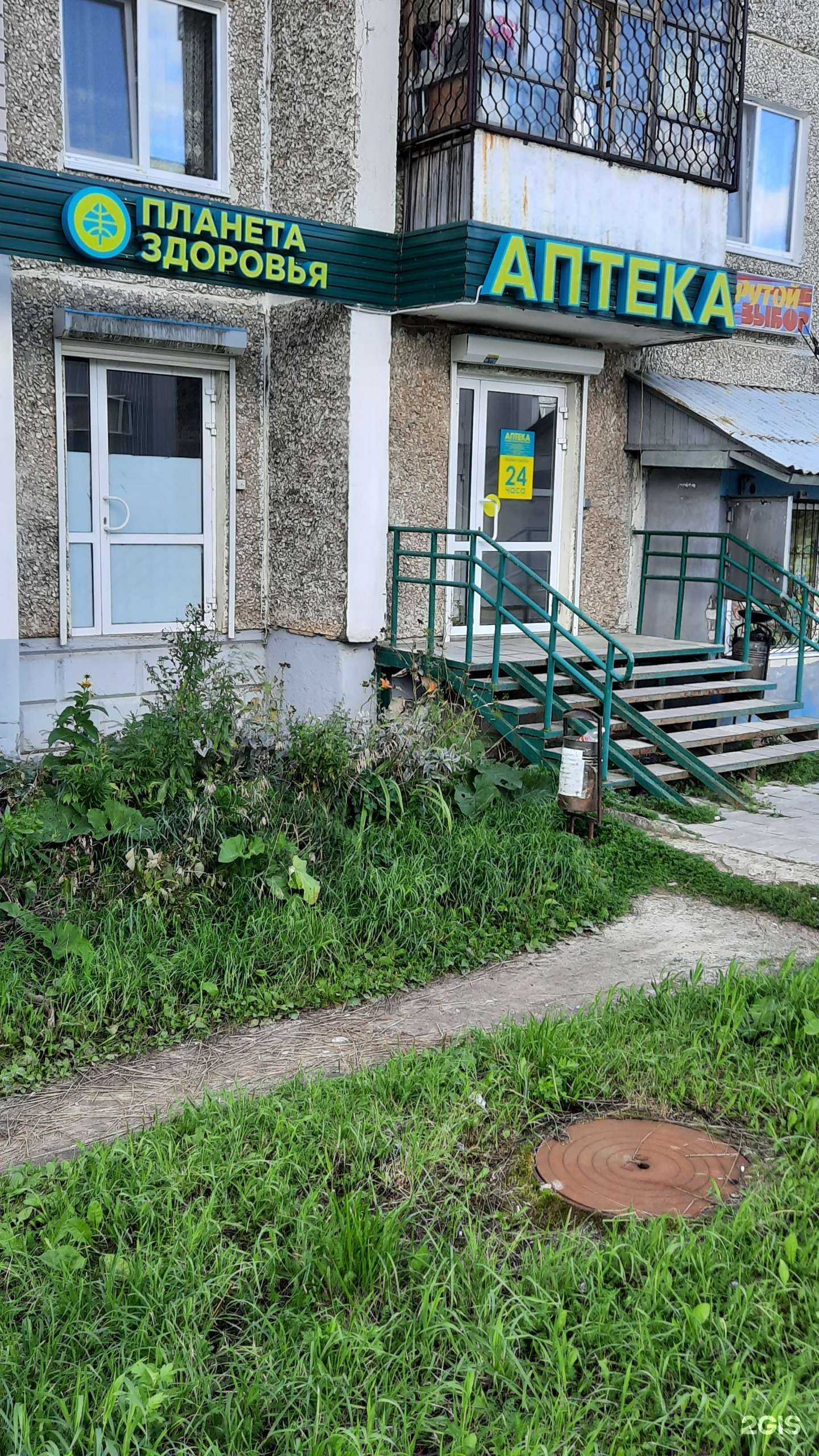 Отзывы на компанию Планета здоровья в г. Березники c фото