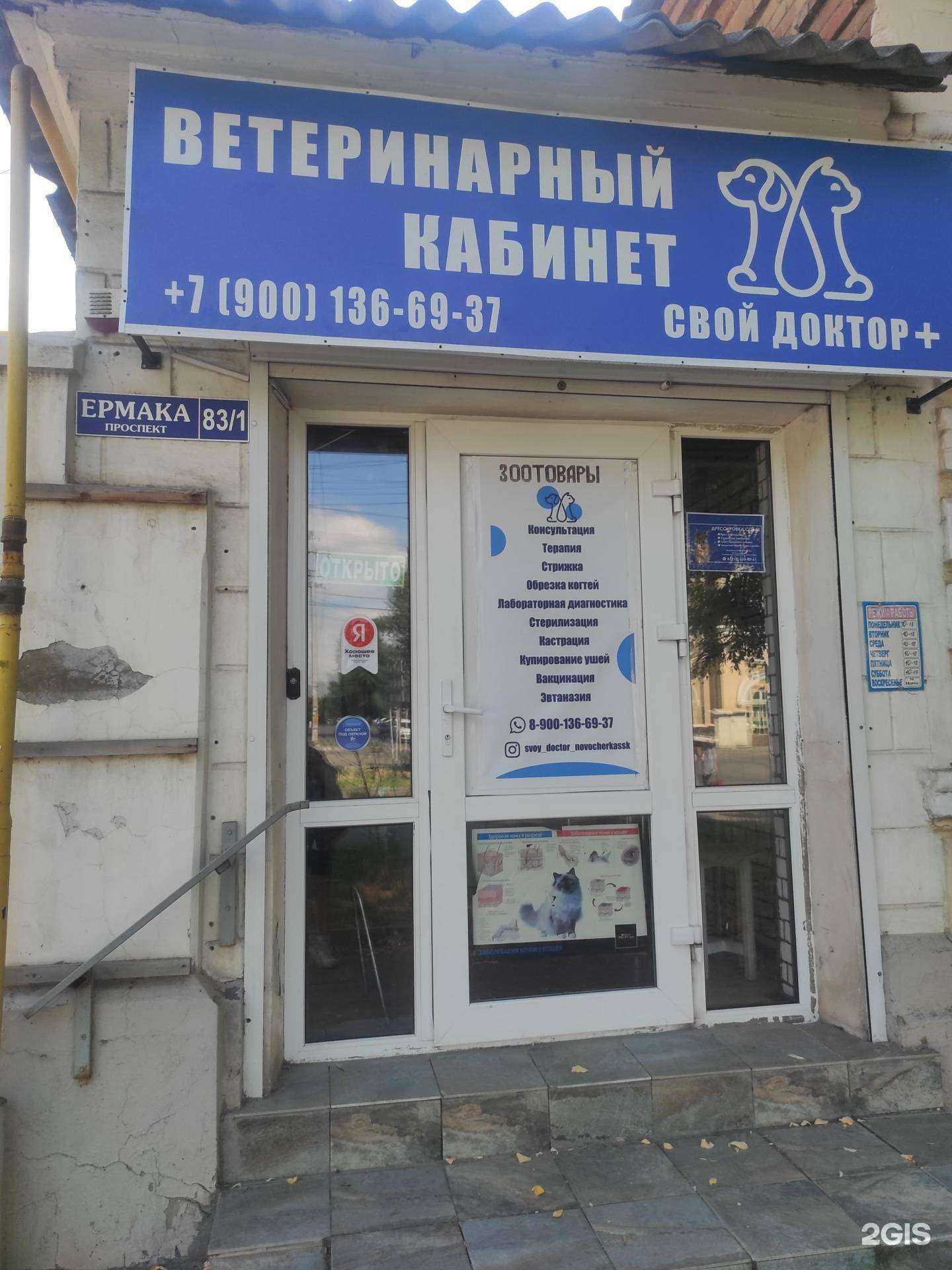 Отзывы на компанию Свой доктор+ в Новочеркасске c фото