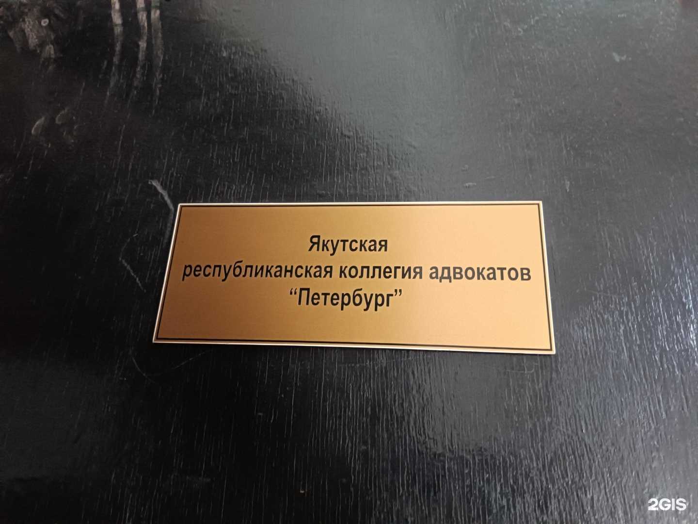 Отзывы на компанию Петербург в г. Якутск c фото