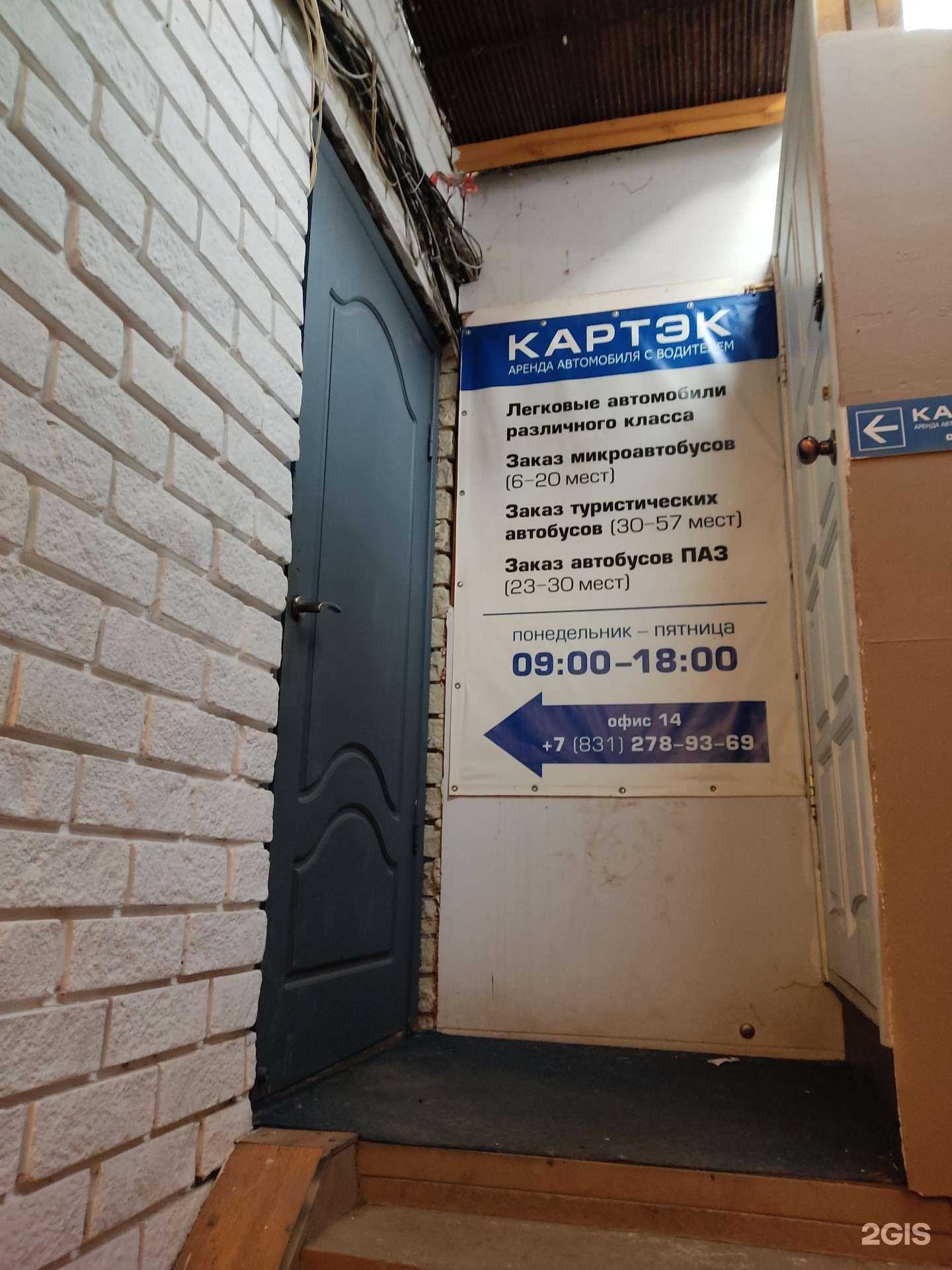 Отзывы на компанию Картэк в г. Нижний Новгород c фото