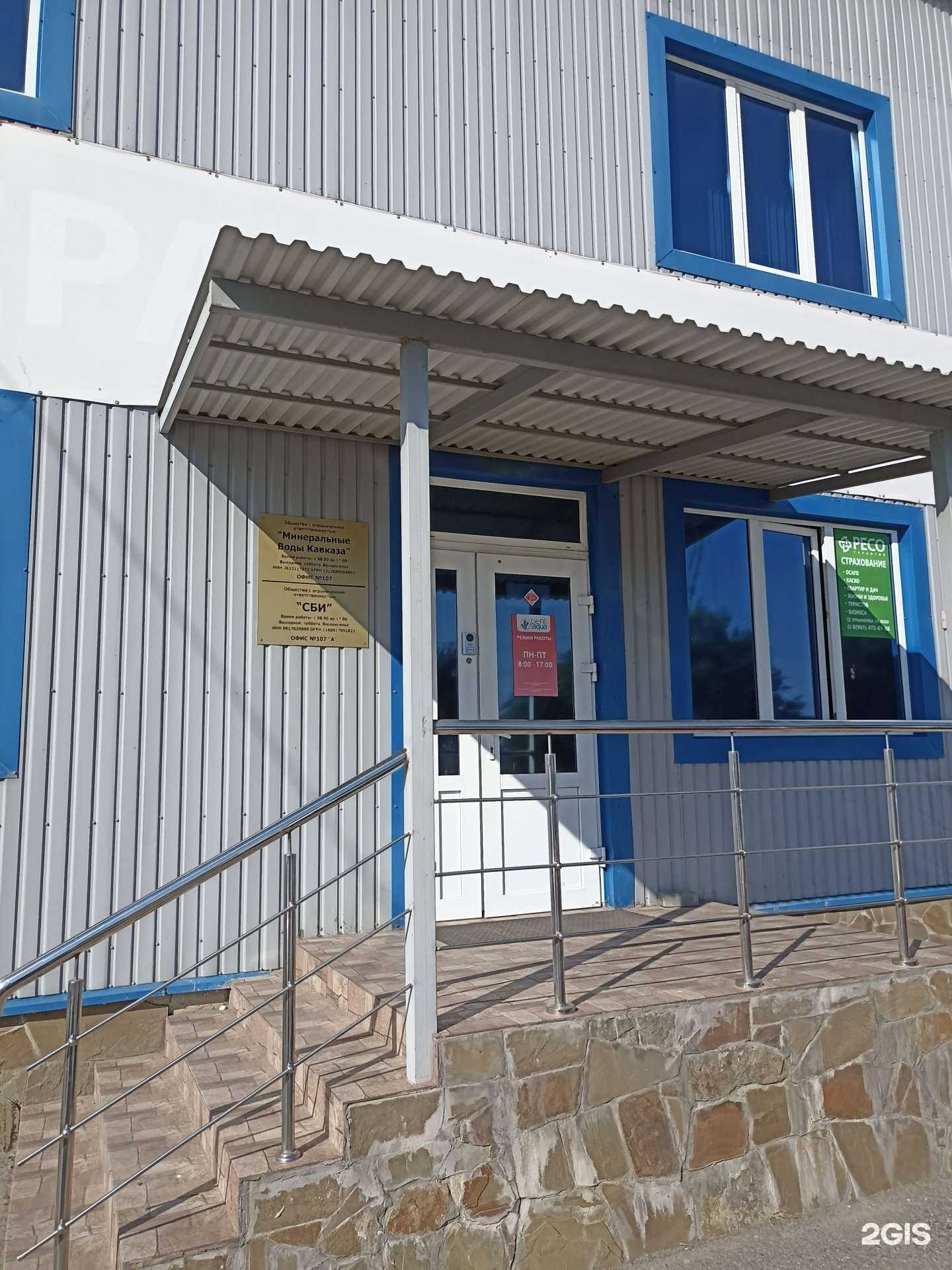 Отзывы на компанию Пятигорский завод минеральных вод в Пятигорске c фото