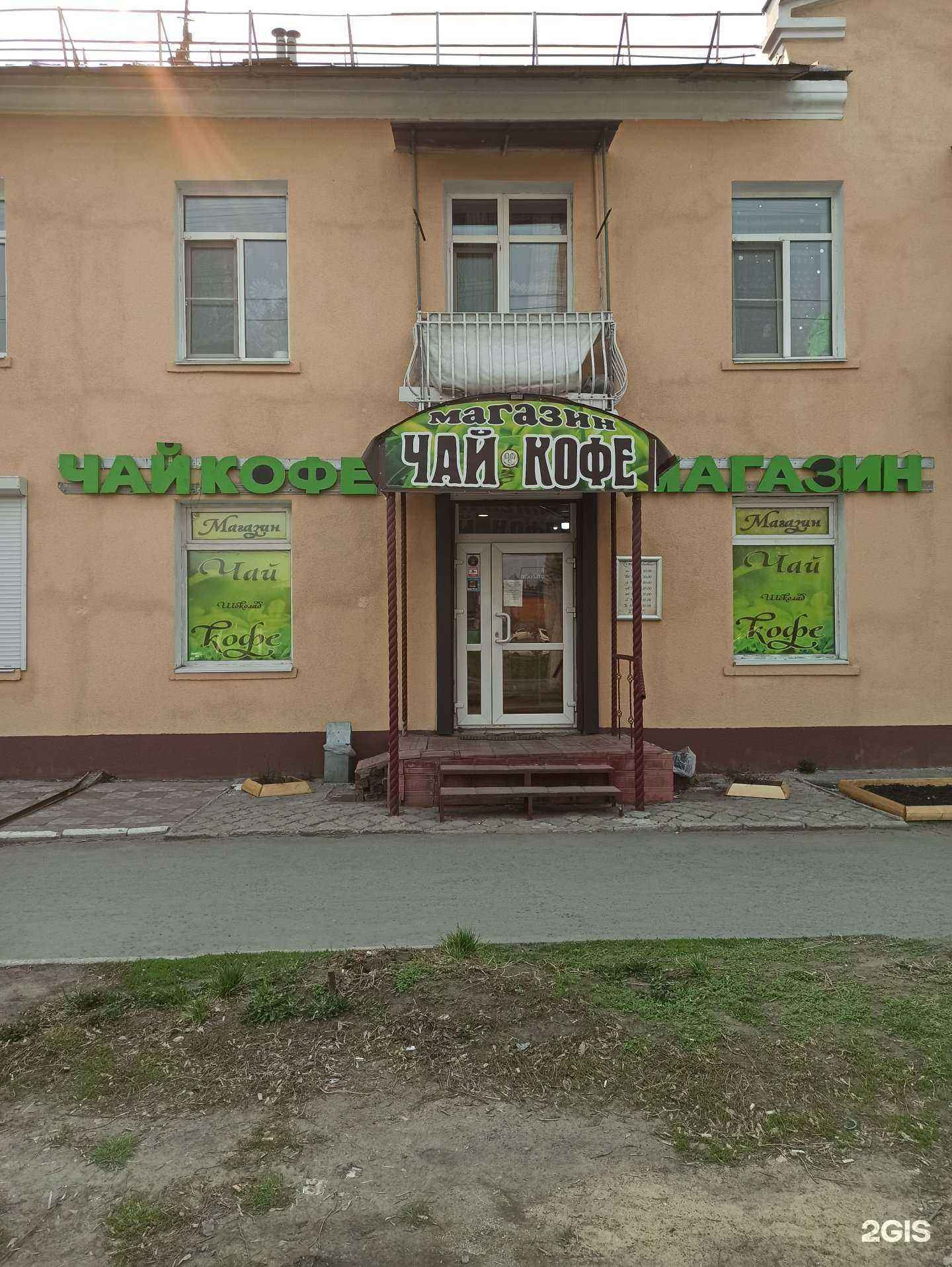 Отзывы на компанию Магазин чая и кофе в Омске c фото