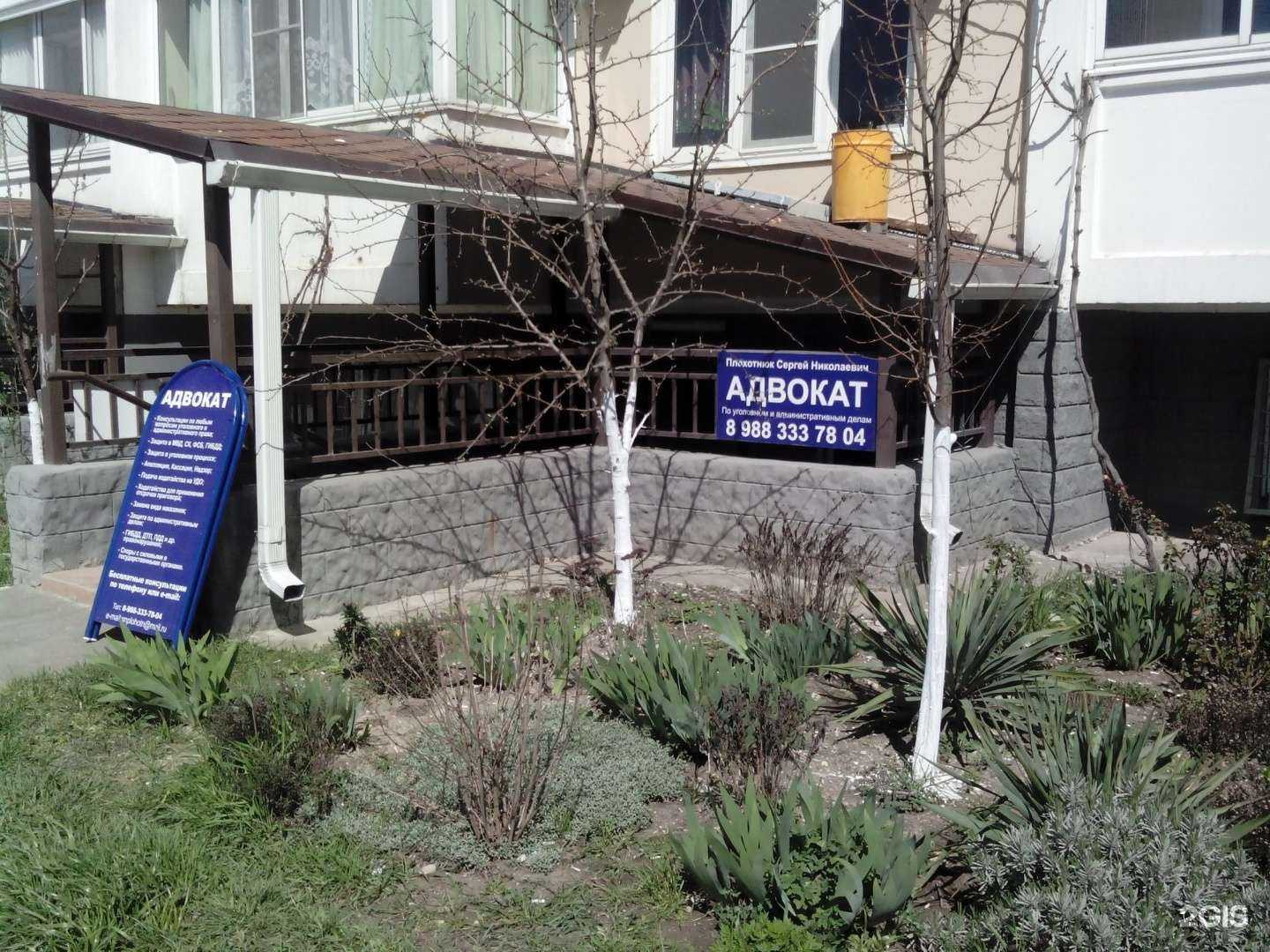 Отзывы на компанию Адвокатский кабинет Плохотнюк С.Н. в Новороссийске c фото