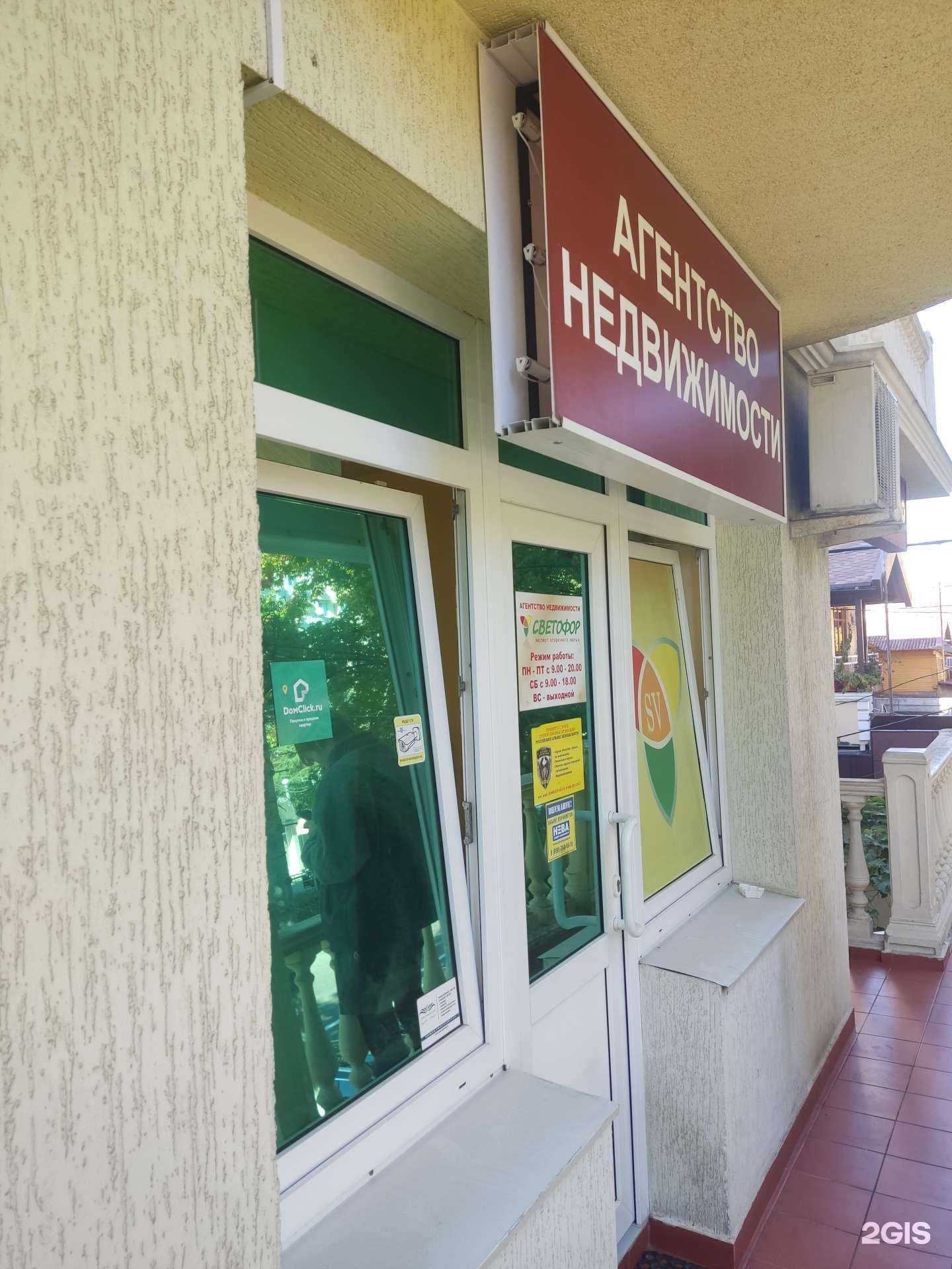 Отзывы на компанию Светофор в Сочи c фото