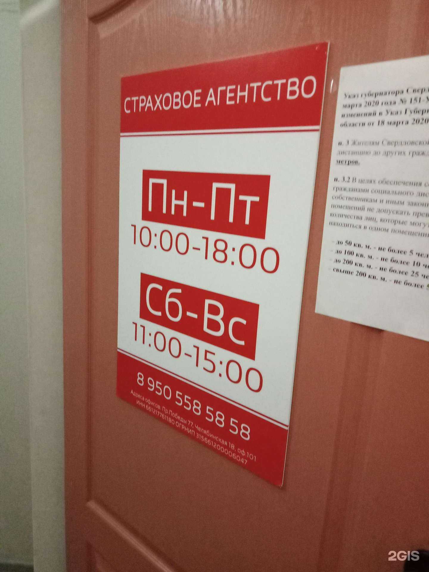 Отзывы на компанию Страховое агентство в г. Каменск-Уральский c фото