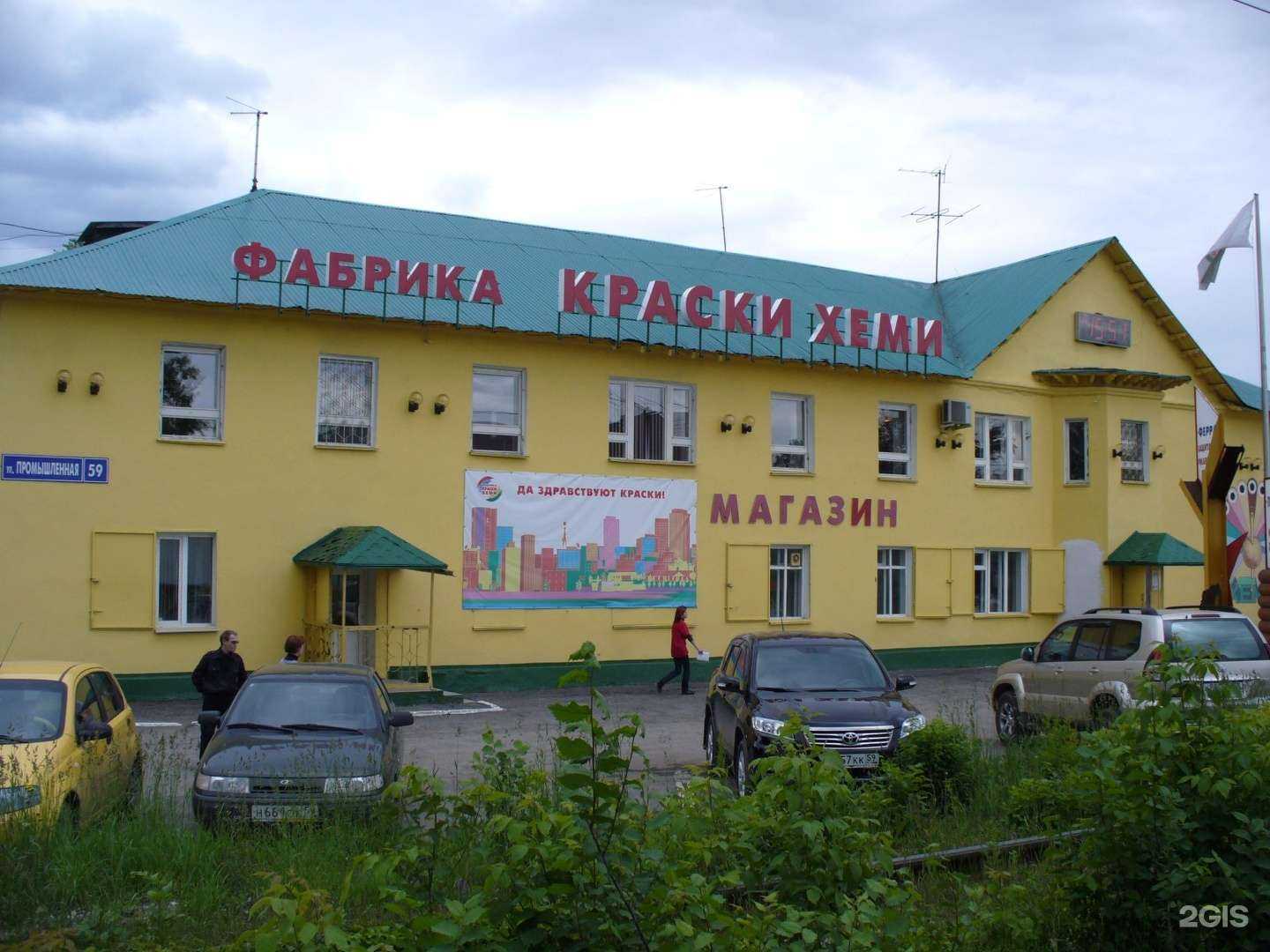 Отзывы на компанию Краски хеми в г. Пермь c фото