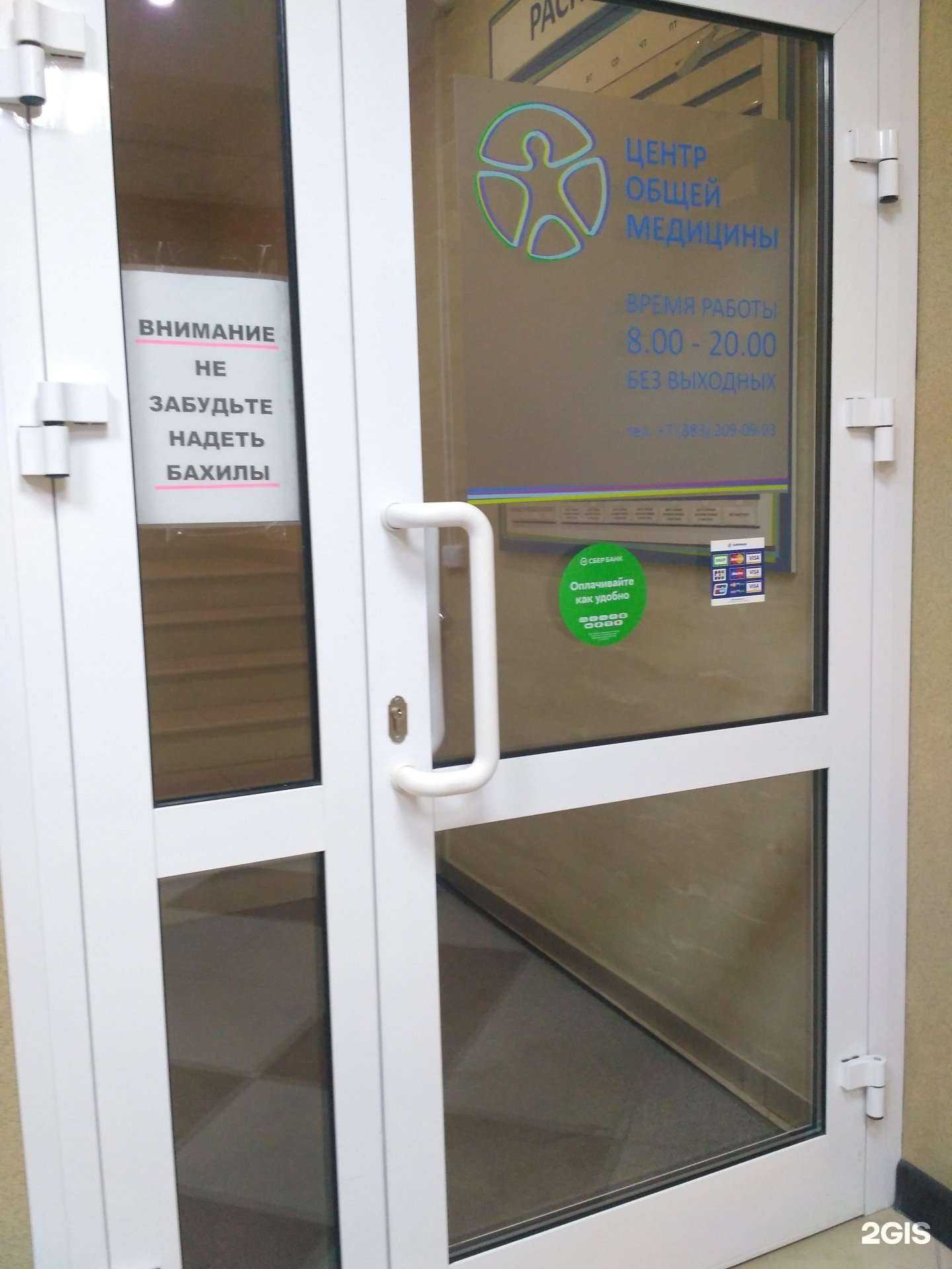 Отзывы на компанию Центр общей медицины в г. Новосибирск c фото