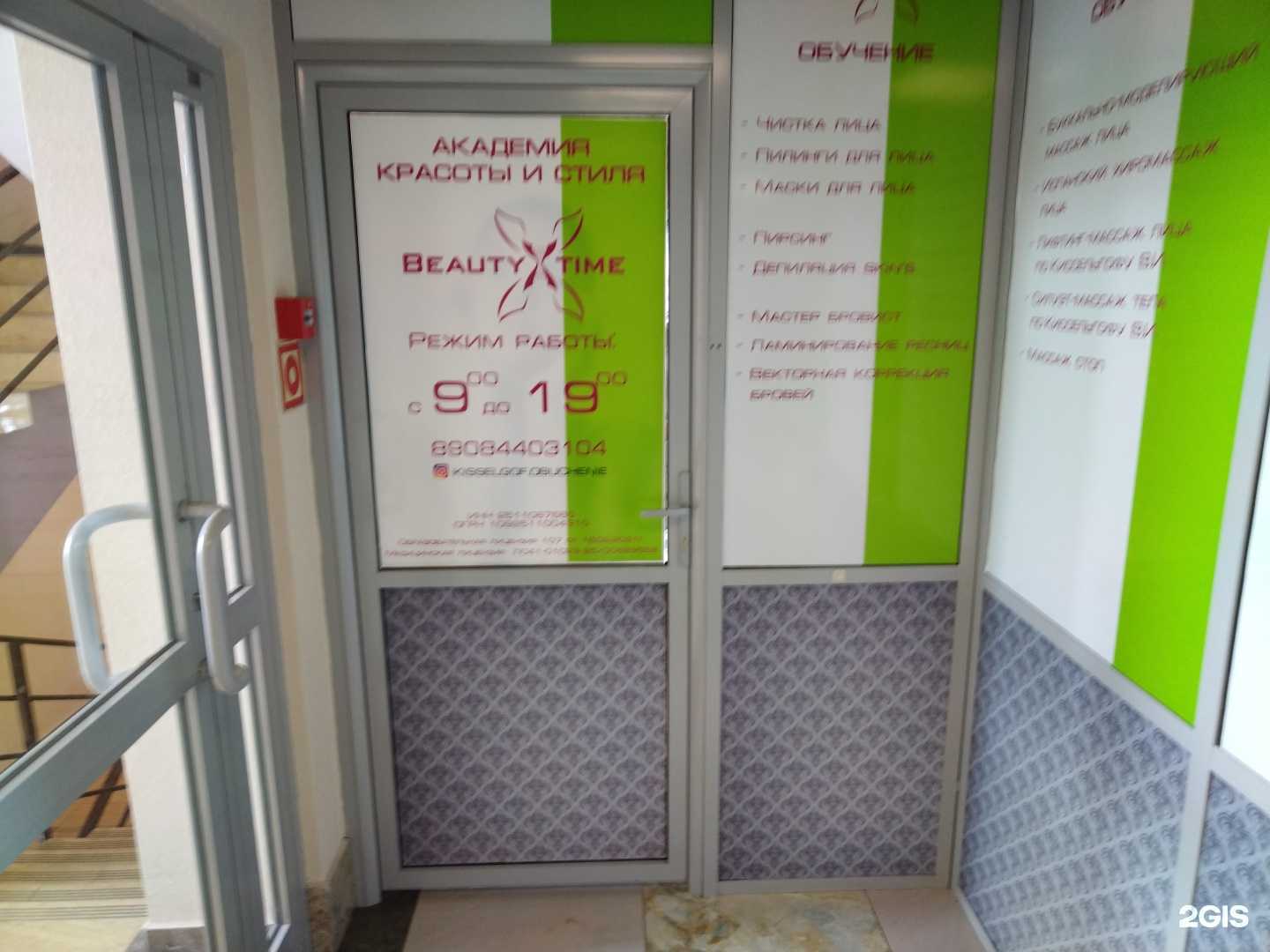 Отзывы на компанию Beauty Time в Елизове c фото