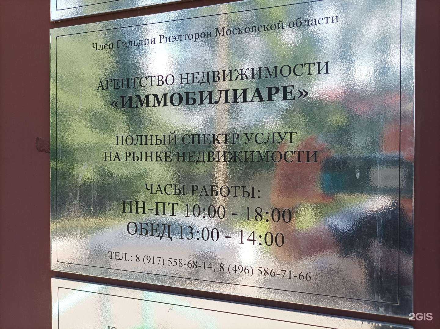 Отзывы на компанию Иммобилиаре в г. Пушкино c фото