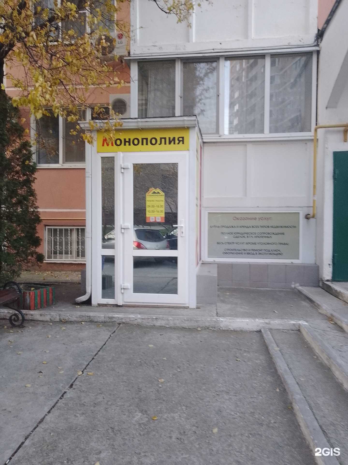 Отзывы на компанию Монополия в г. Анапа c фото