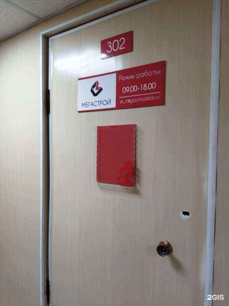 Отзывы на компанию Мегастрой в г. Челябинск c фото