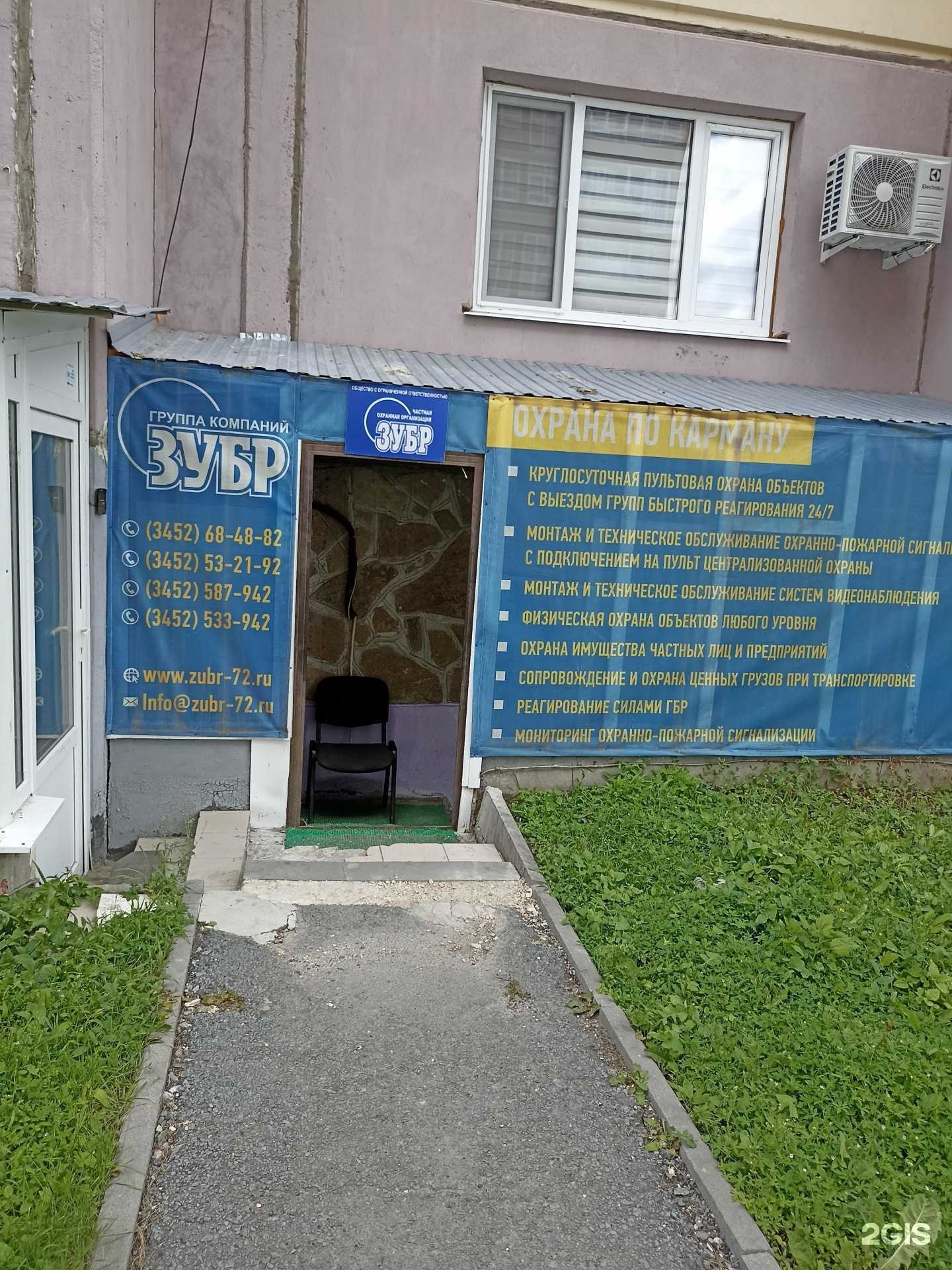 Отзывы на компанию Зубр в Тюмени c фото