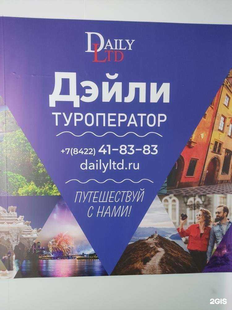 Отзывы на компанию Дэйли в г. Ульяновск c фото