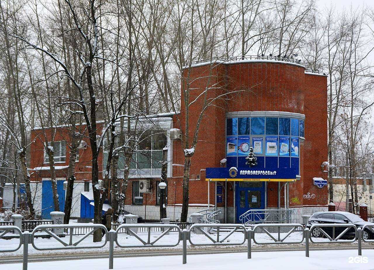 Отзывы на компанию Пермэнергосбыт в Перми c фото - фотография 2 из 2
