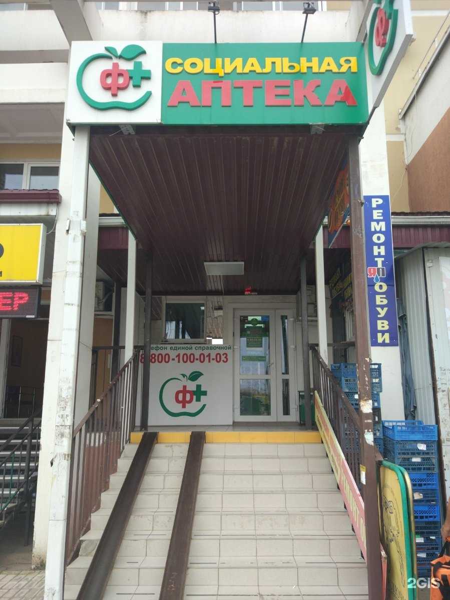Отзывы на компанию Социальная Аптека в Краснодаре c фото