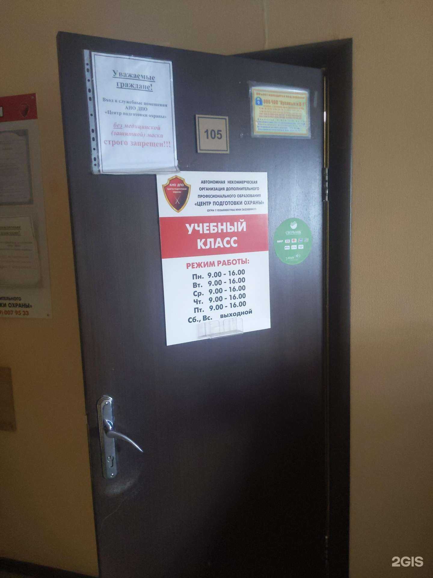 Отзывы на компанию Центр подготовки охраны в г. Воронеж c фото