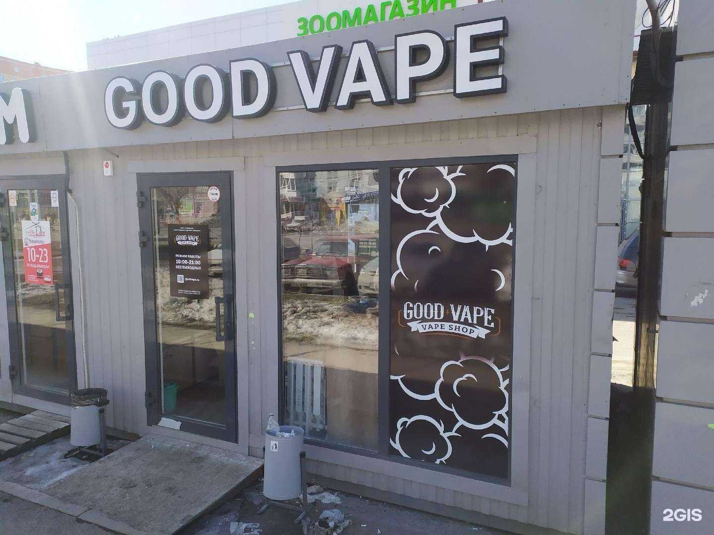 Отзывы на компанию Good Vape в Омске c фото