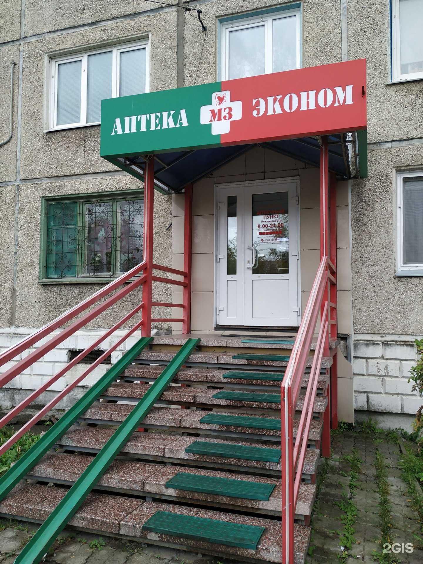 Отзывы на компанию Аптека Эконом в г. Ачинск c фото