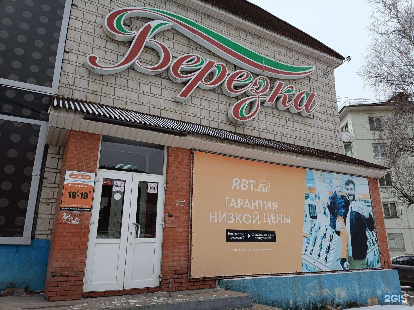 Отзывы на компанию Rbt.ru в г. Зеленогорск c фото