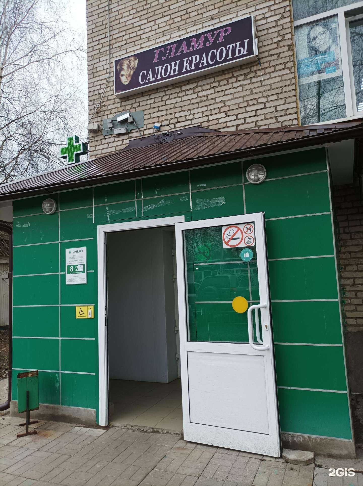 Отзывы на компанию Горздрав в г. Голицыно c фото