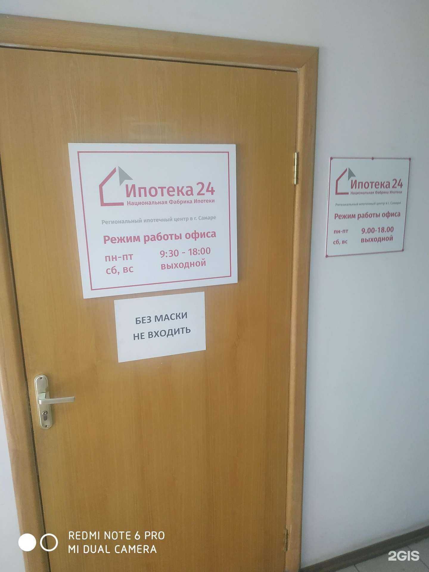 Отзывы на компанию Ипотека 24 в Самаре c фото