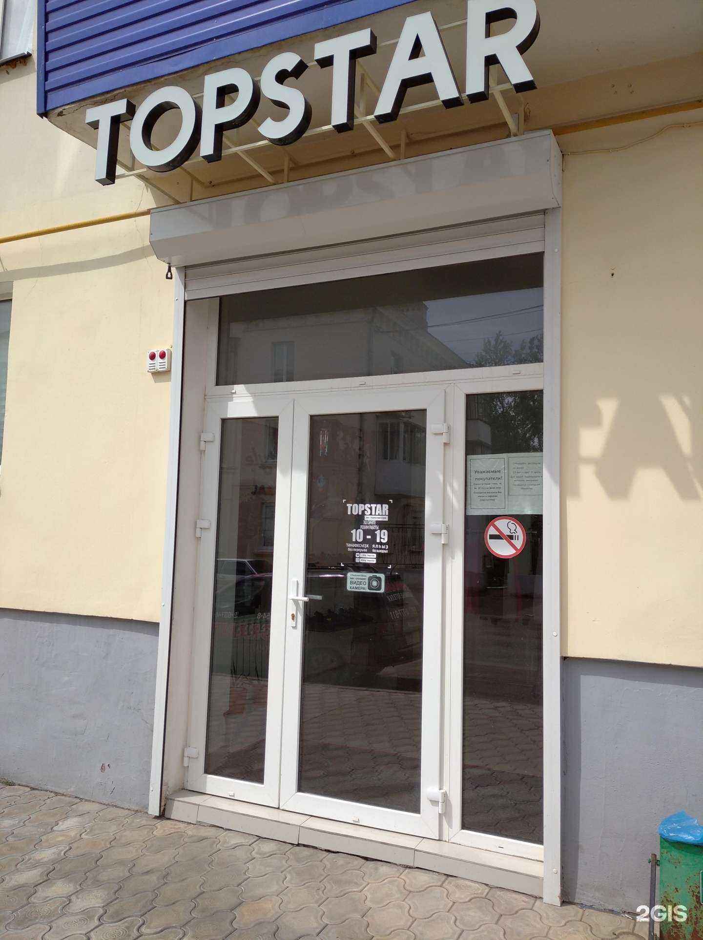 Отзывы на компанию Topstar в Октябрьском c фото