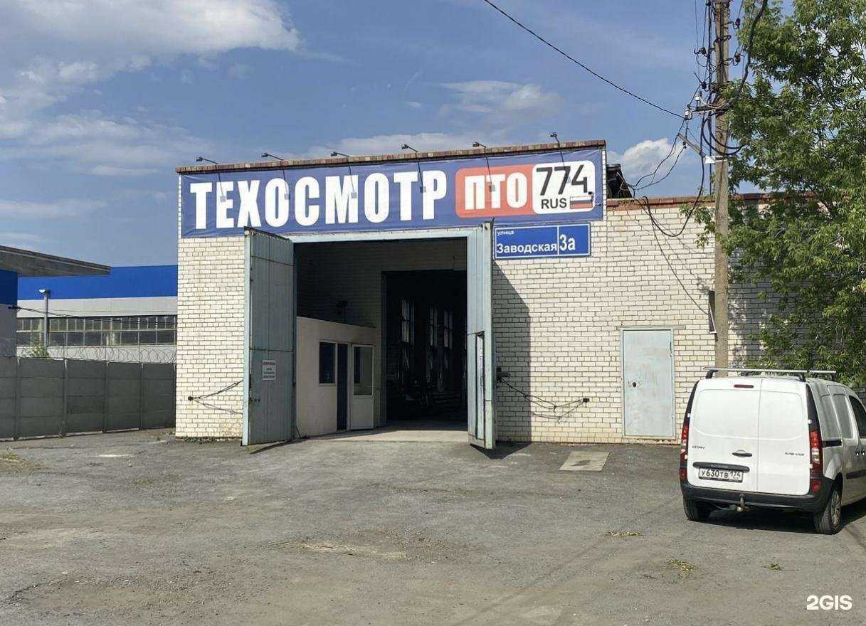 Отзывы на компанию ПТО 174 в Южноуральске c фото