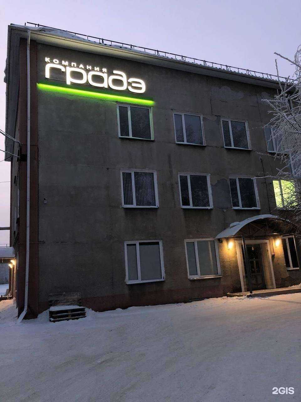 Отзывы на компанию Градэ в Омске c фото - фотография 2 из 2
