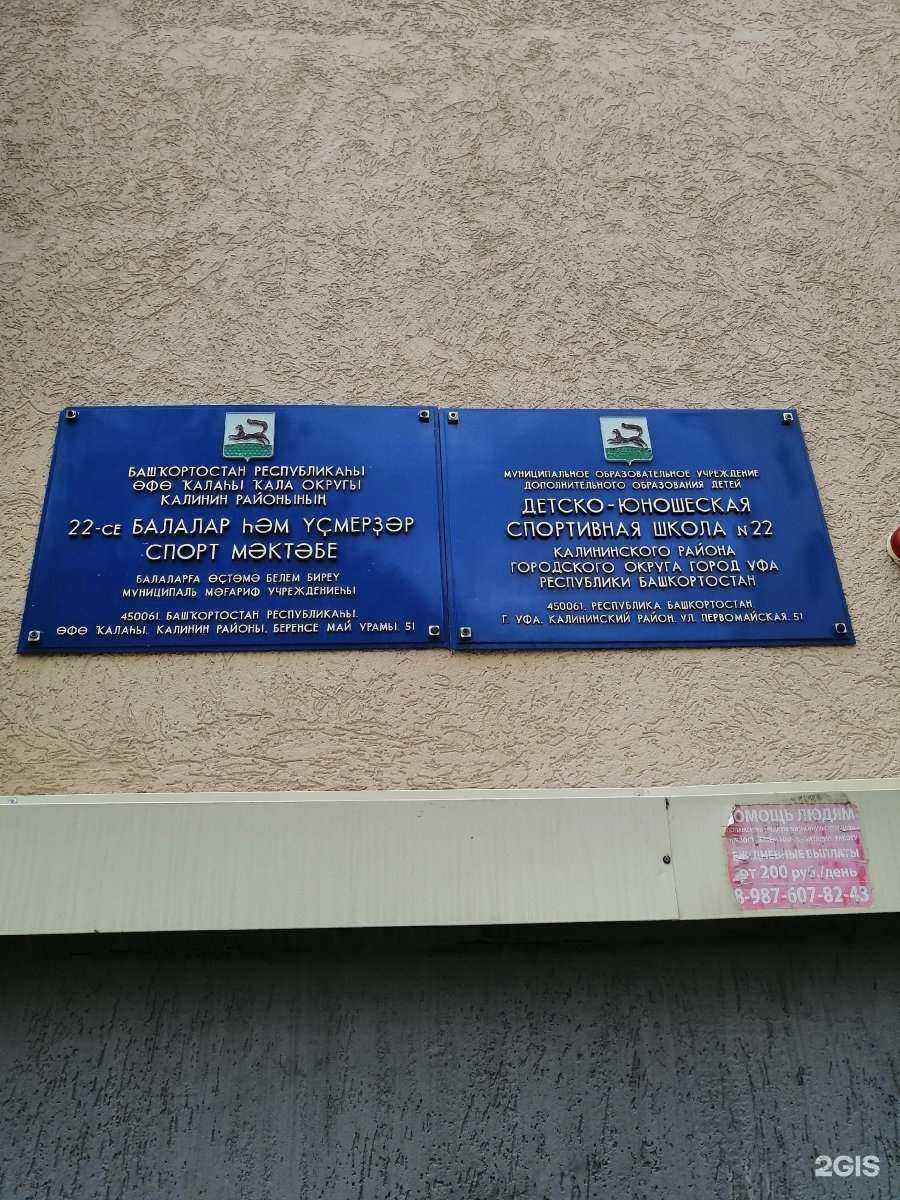 Отзывы на компанию Спортивная школа №22 в Уфе c фото