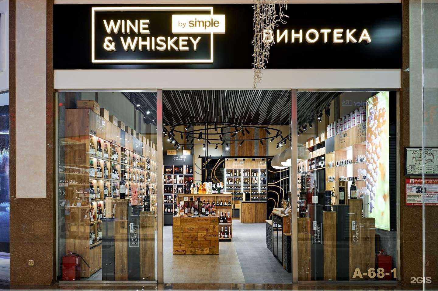 Отзывы на компанию Wine&Whiskey by Simple в Краснодаре c фото