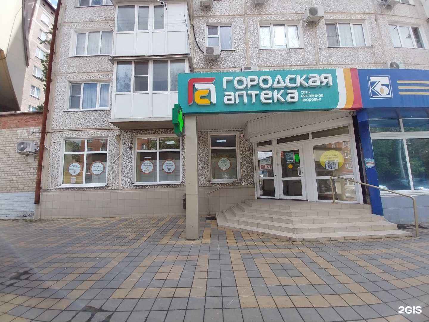 Отзывы на компанию Городская аптека в г. Армавир c фото