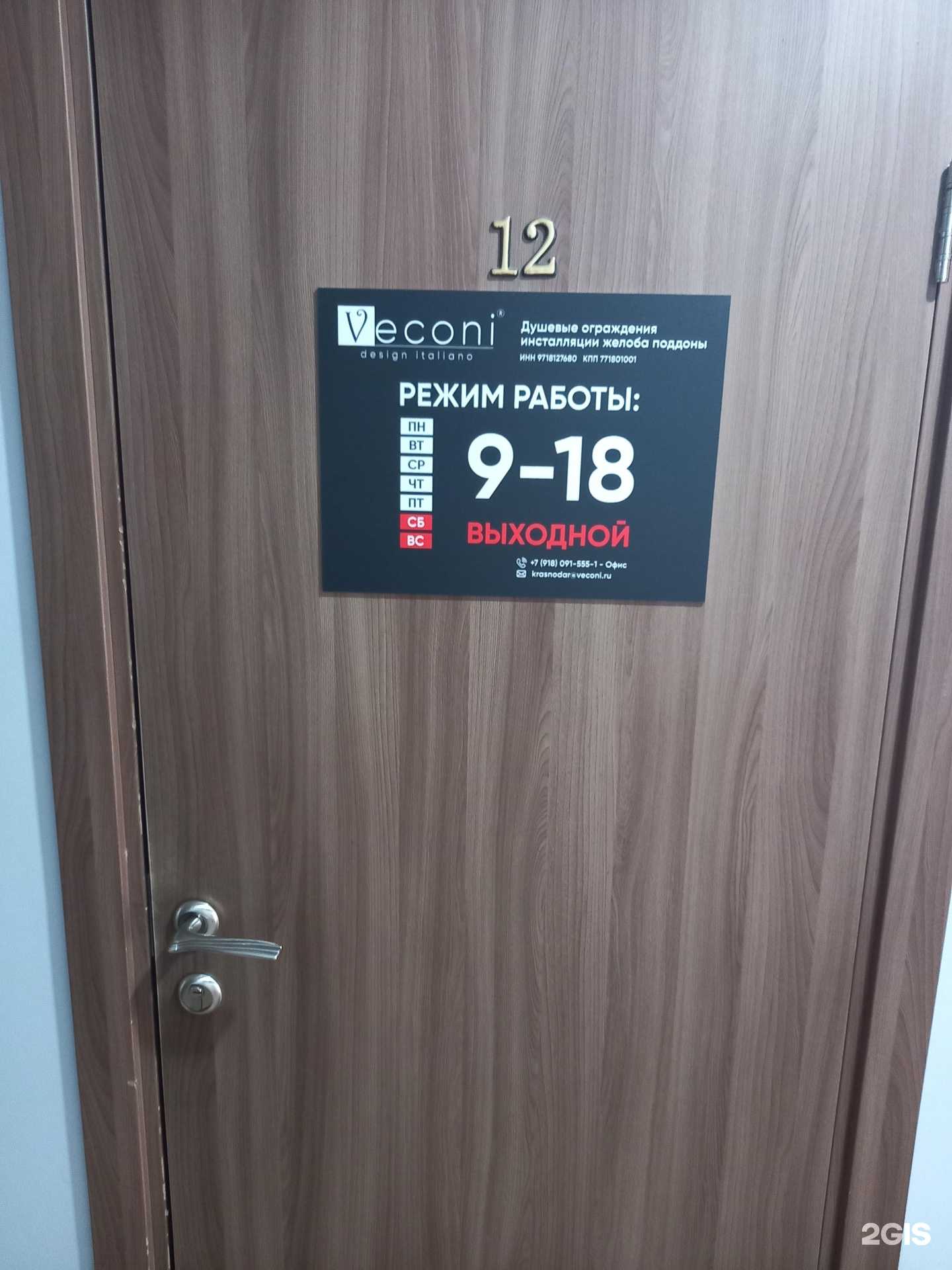 Отзывы на компанию Veconi в г. Краснодар c фото