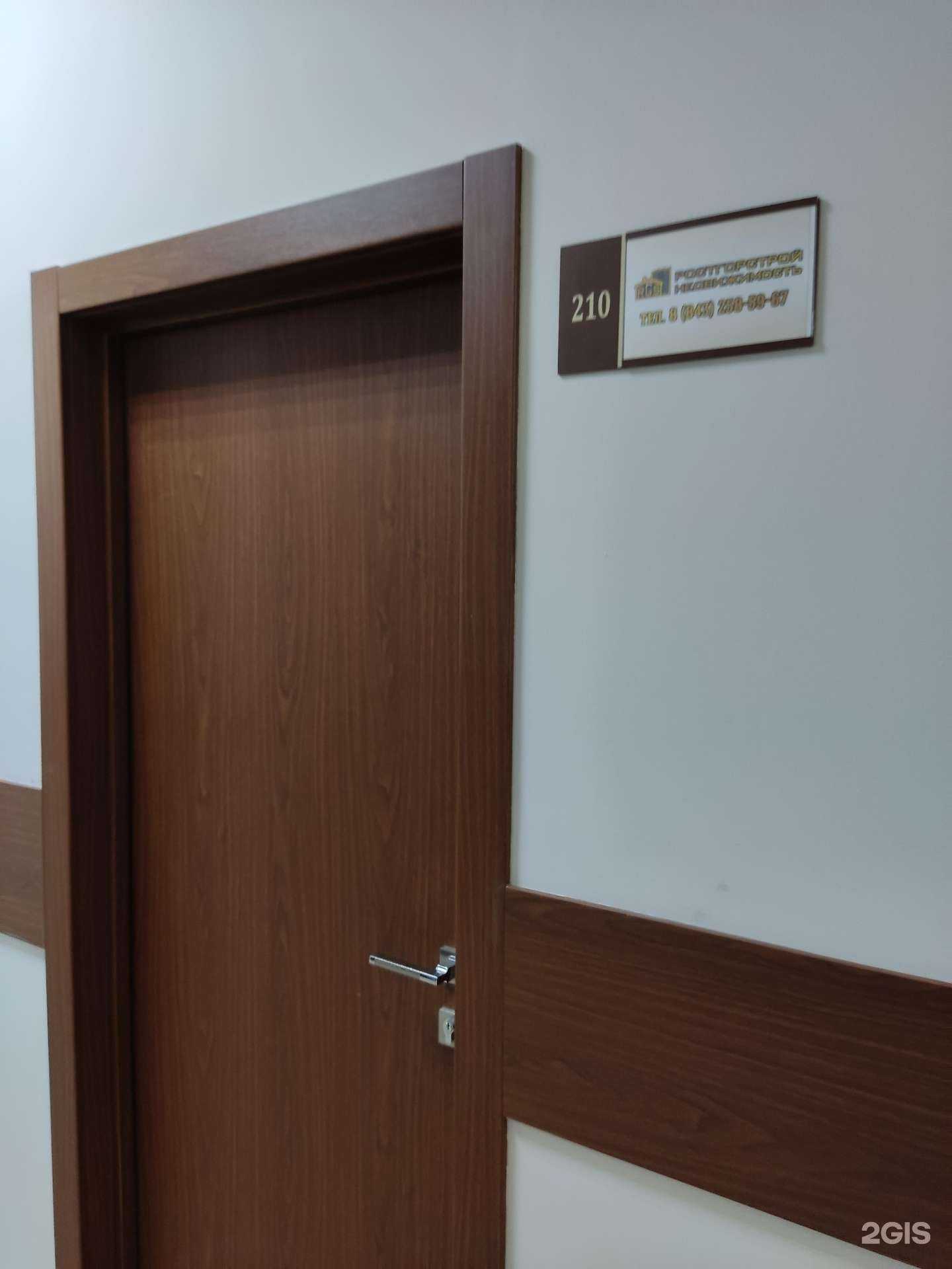 Отзывы на компанию Ростгорстрой в Казани c фото