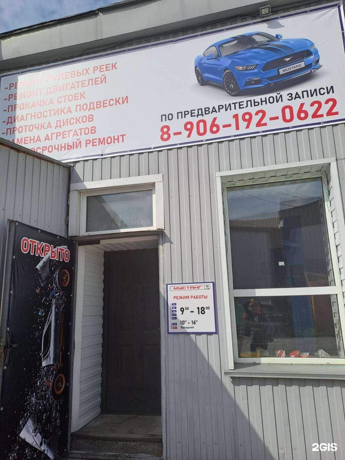Отзывы на компанию Mustang19 в г. Абакан c фото