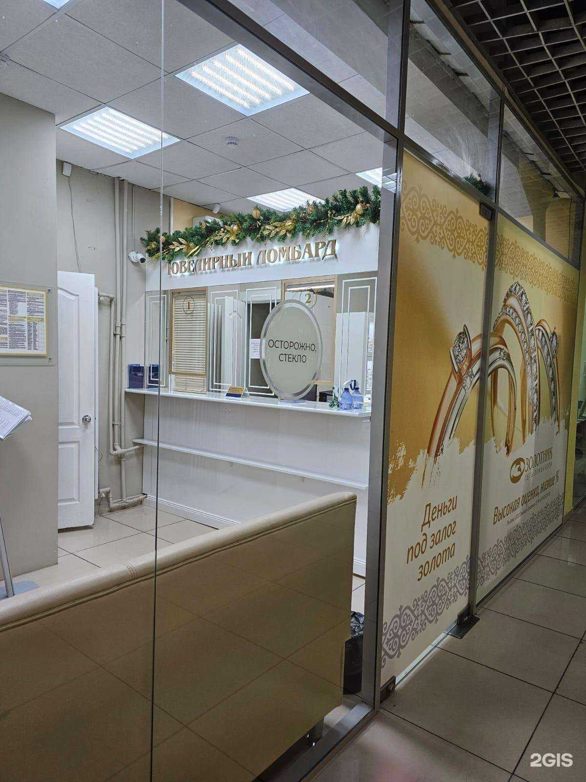 Отзывы на компанию Ломбард Золотник в г. Якутск c фото