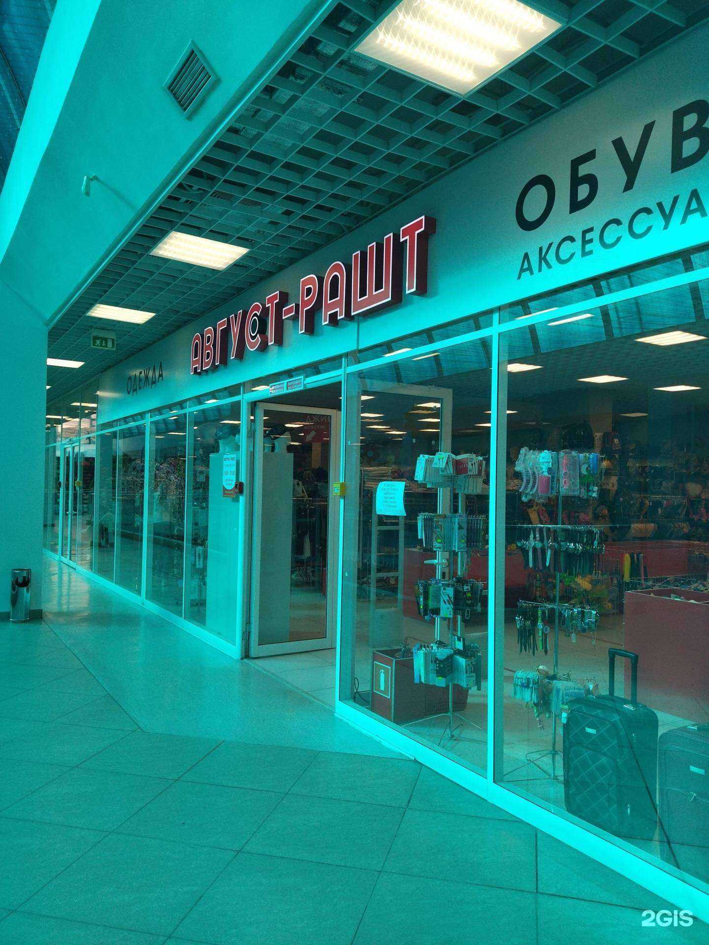 Отзывы на компанию Август-рашт в Старом Осколе c фото