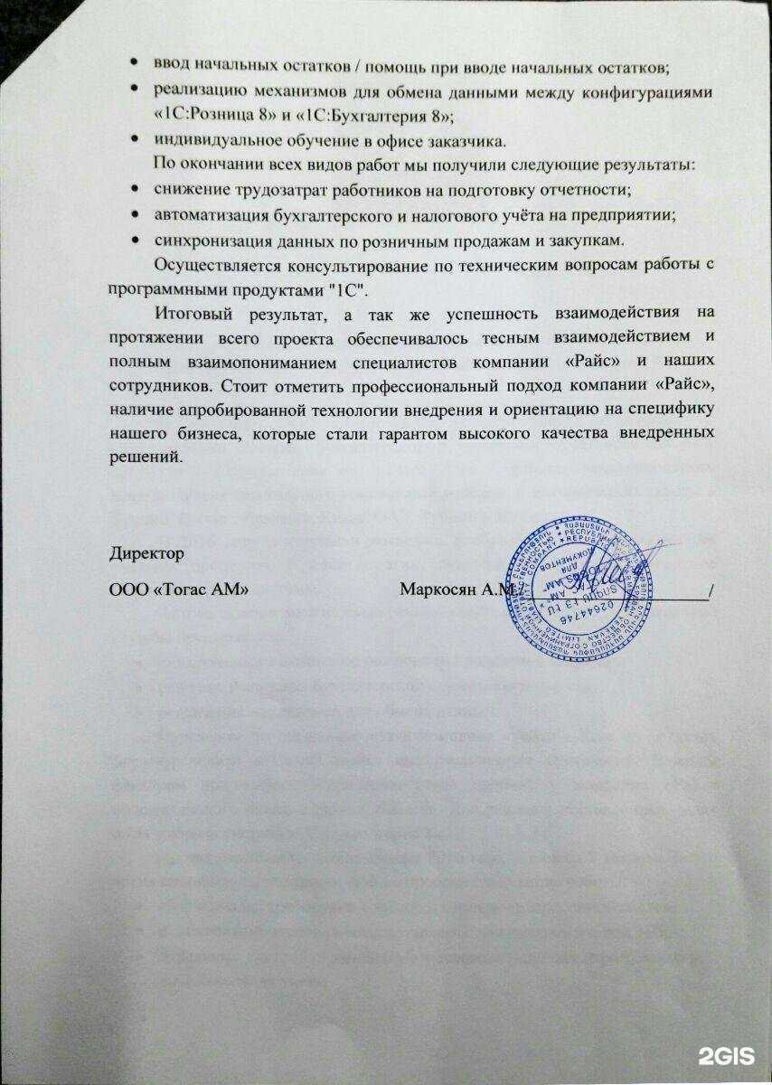 Отзывы на компанию Райс в г. Ижевск c фото