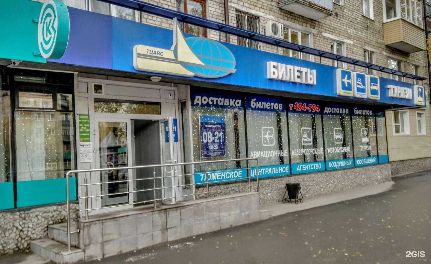 Отзывы на компанию Отдел путешествий ТЦАВС в Тюмени c фото