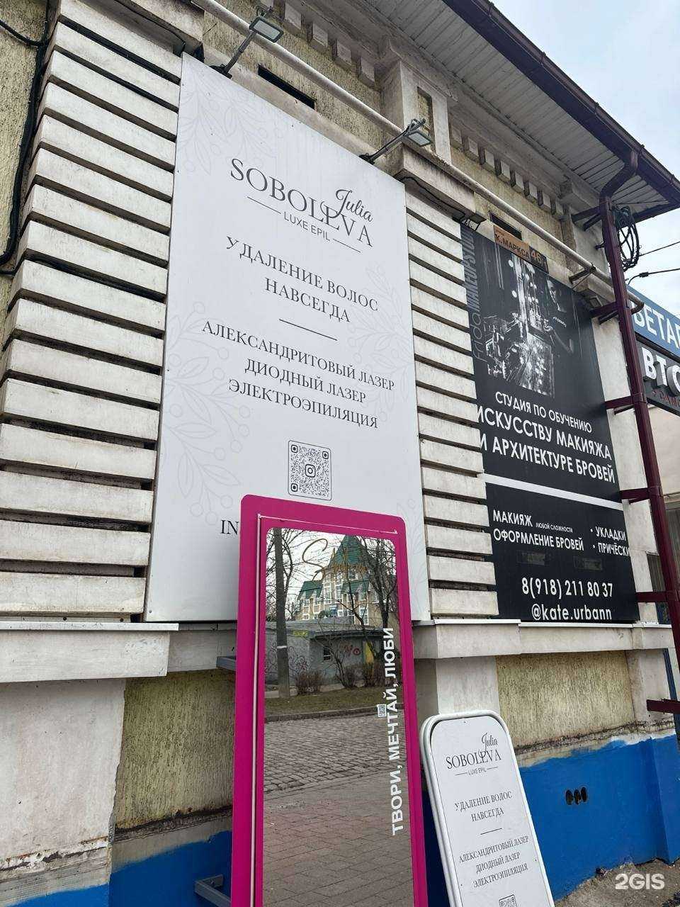 Отзывы на компанию Студия эпиляции в Ейске c фото