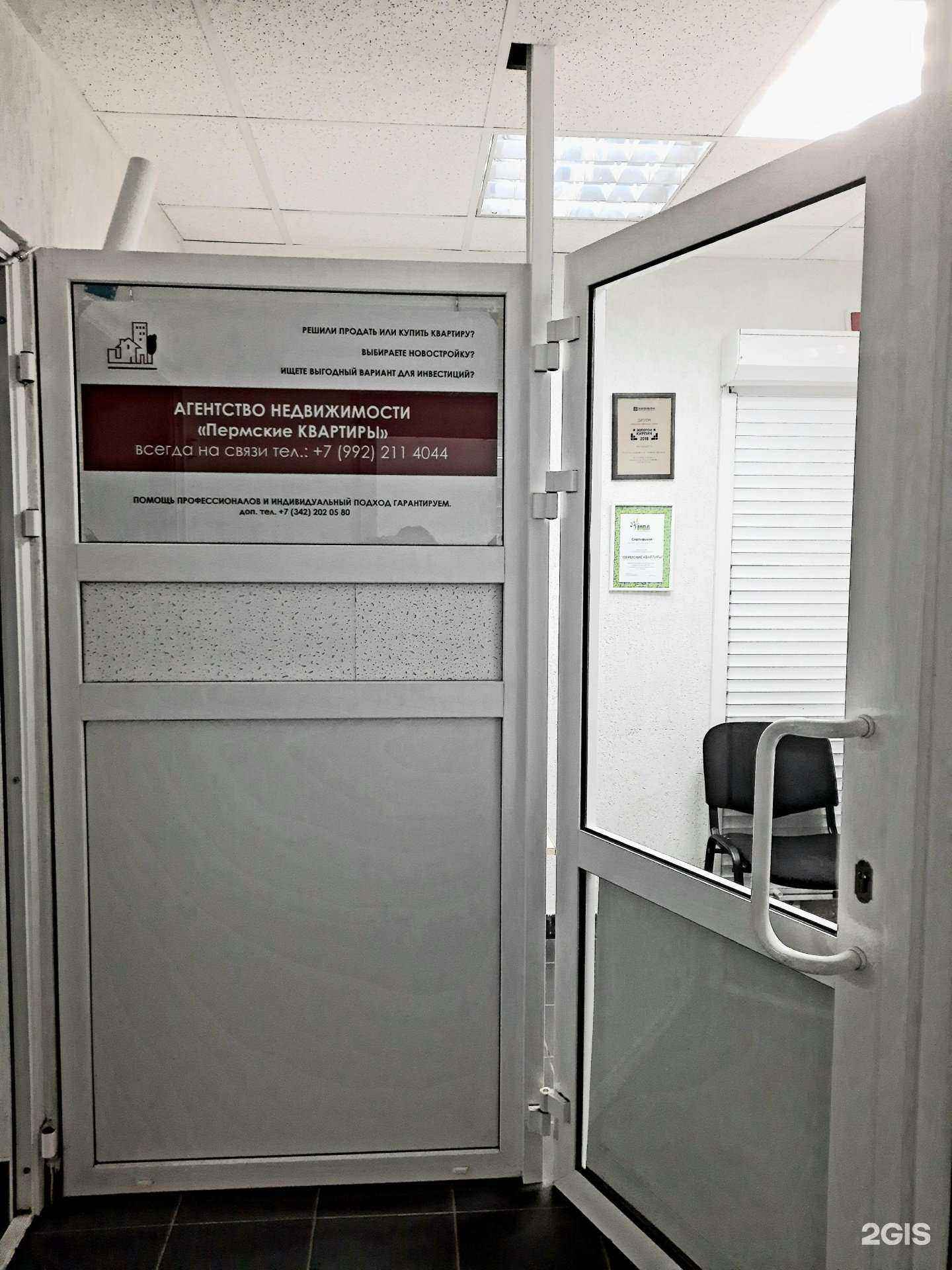 Отзывы на компанию Пермские квартиры в г. Пермь c фото