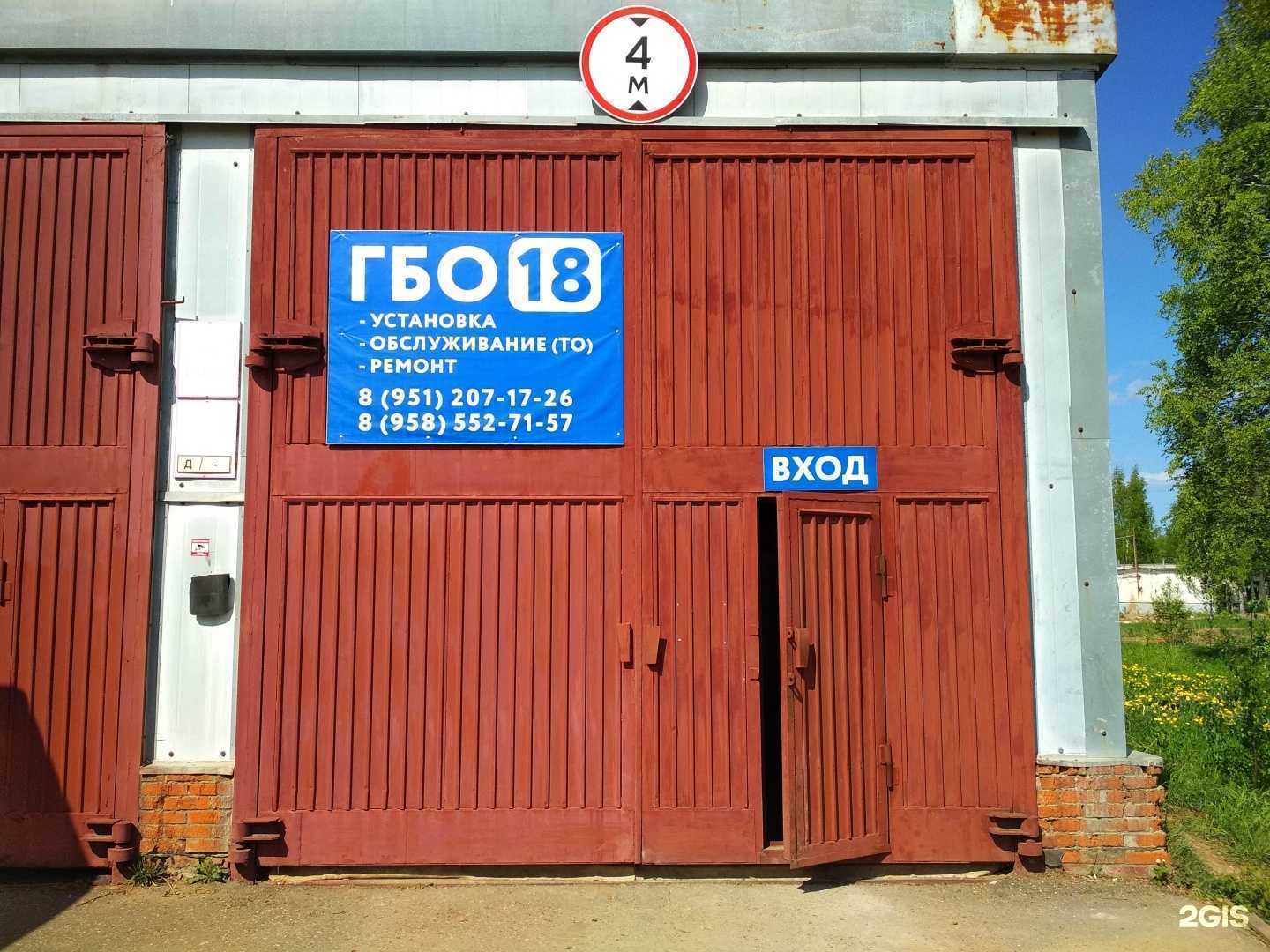 Отзывы на компанию ГБО 18 в Глазове c фото