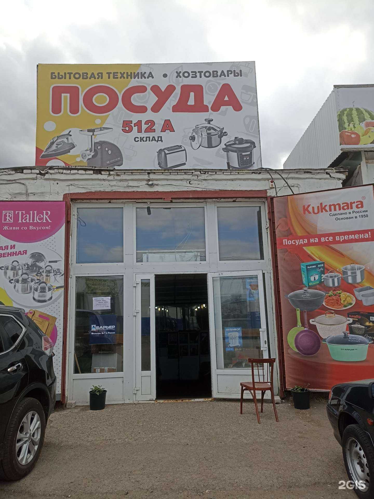 Отзывы на компанию Посуда в Набережных Челнах c фото