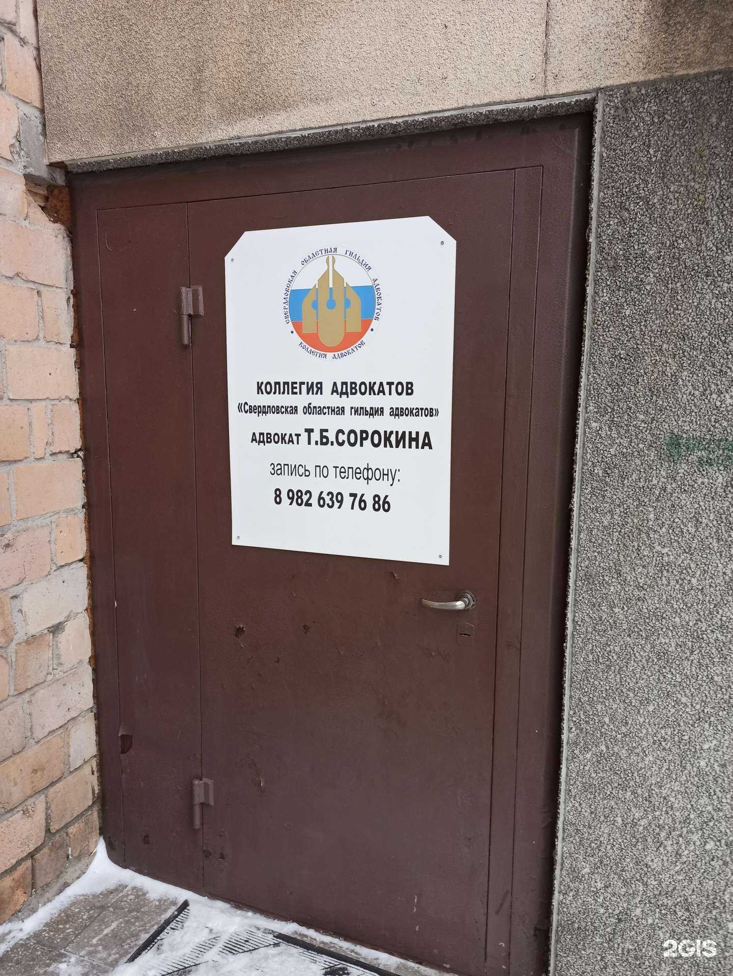 Отзывы на компанию Свердловская областная гильдия адвокатов в Екатеринбурге c фото