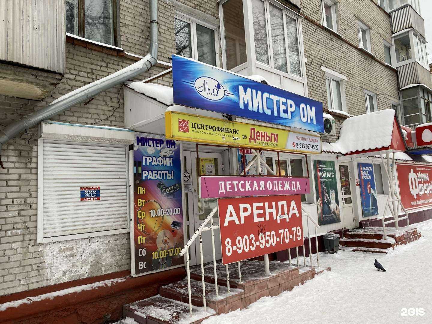 Отзывы на компанию Мистер Ом в Северске c фото