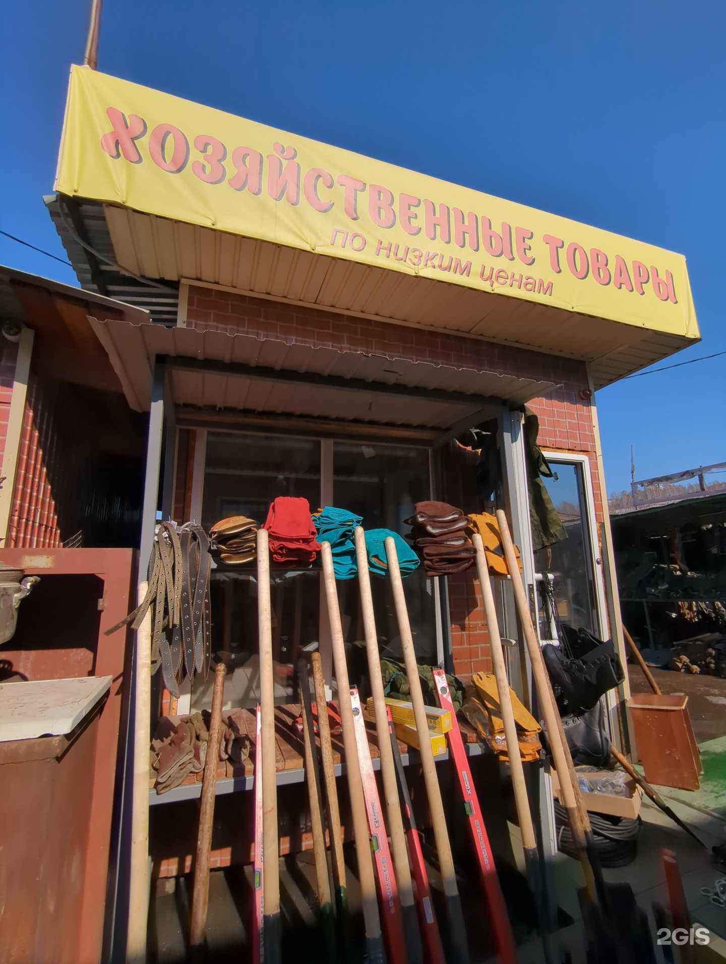 Отзывы на компанию Магазин хозяйственных товаров в Иркутске c фото