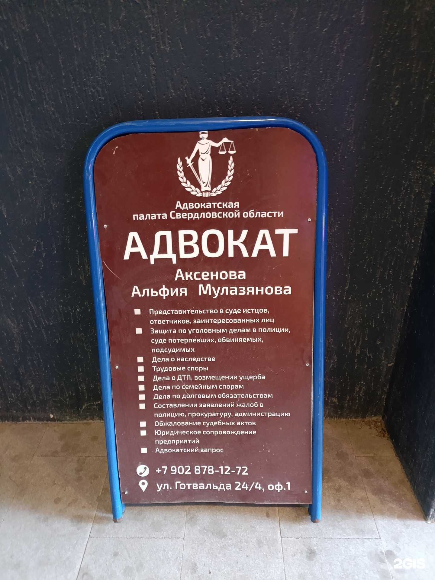 Отзывы на компанию Адвокат Аксенова А.М. в г. Екатеринбург c фото