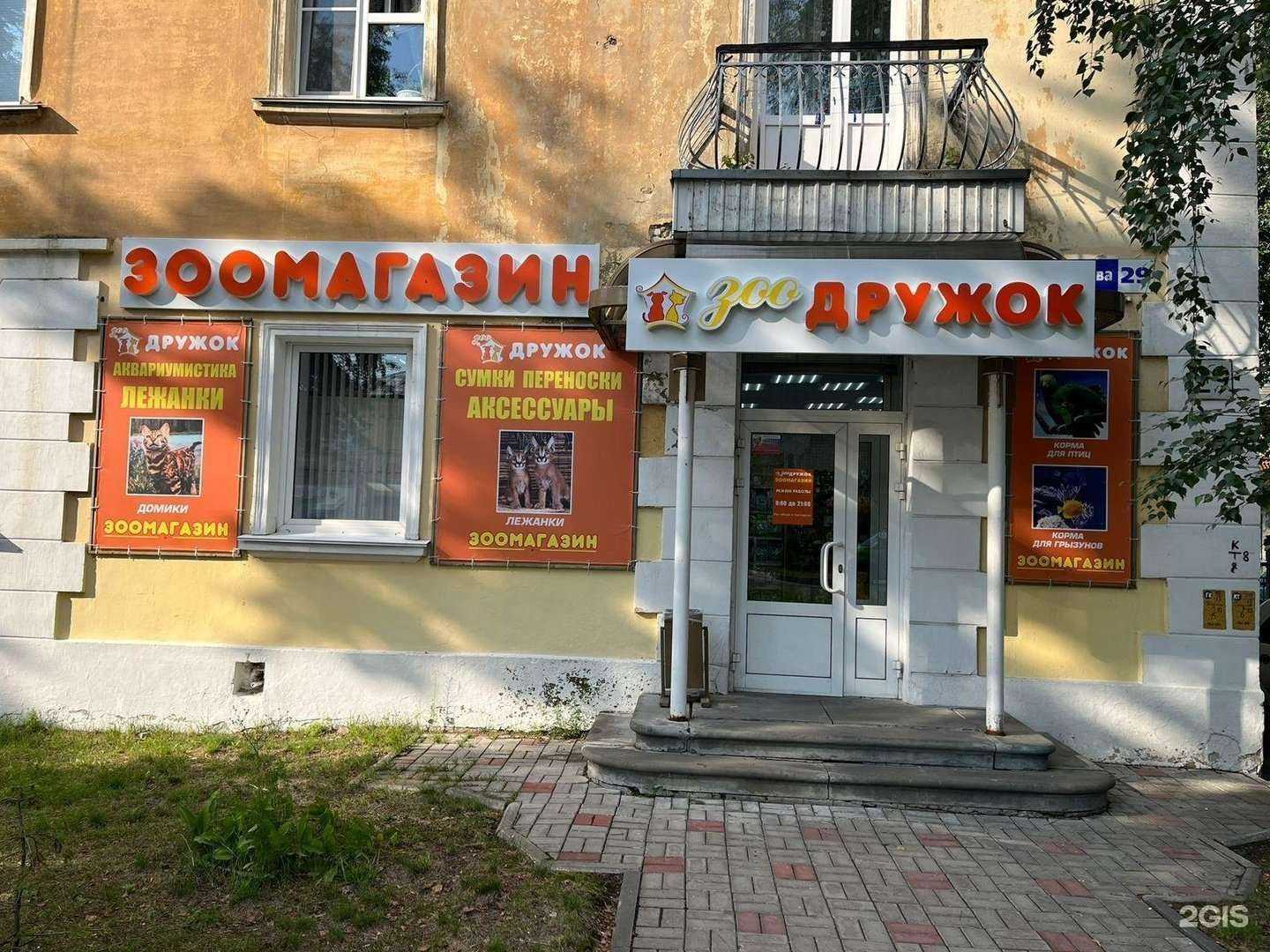 Отзывы на компанию ЗооДружок в Нижнем Новгороде c фото