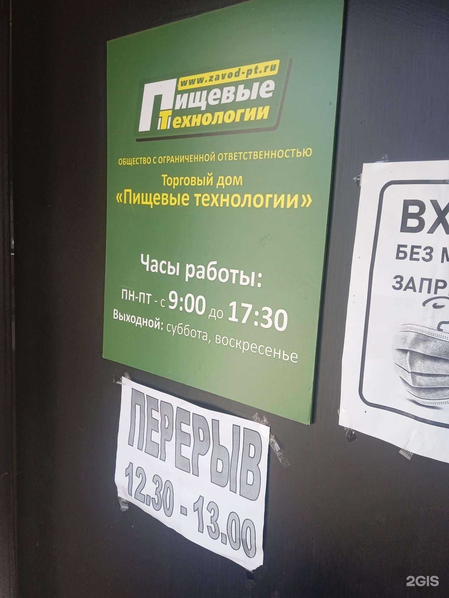 Отзывы на компанию Пищевые технологии в г. Ставрополь c фото