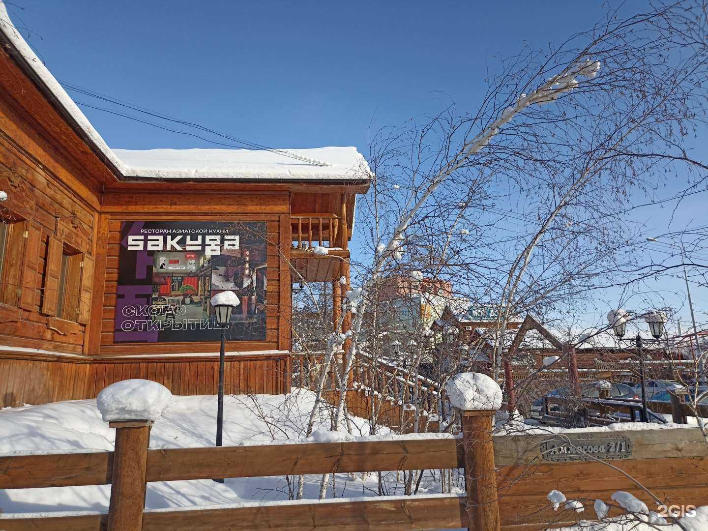 Отзывы на компанию Sakuga в Якутске c фото