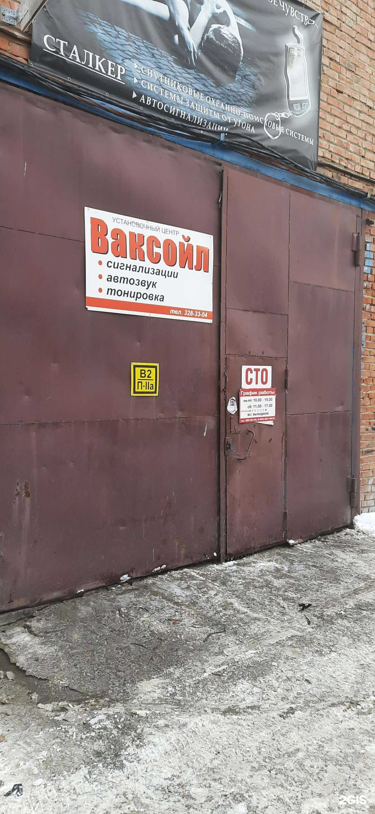 Отзывы на компанию Ваксойл в г. Новосибирск c фото